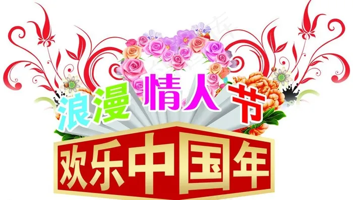 浪漫情人节图片psd模版下载