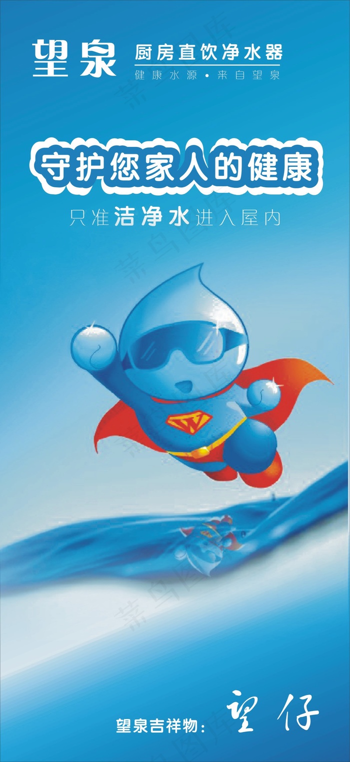 望泉净水器