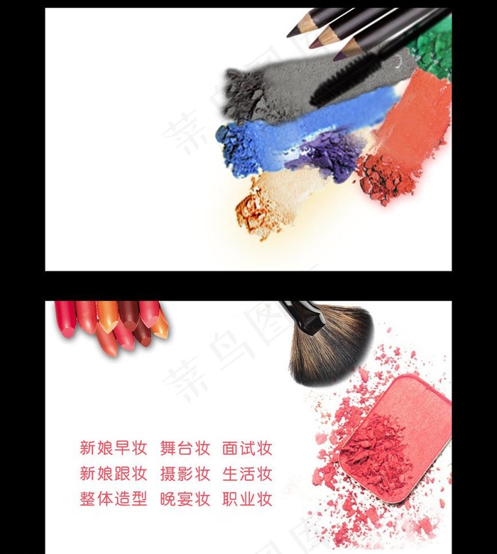 化妆名片图片美容师名片psd模版下载