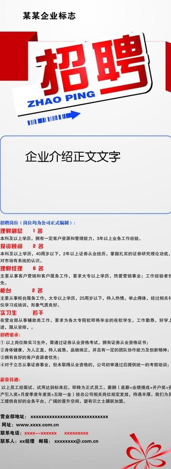 企业招聘易拉宝图片