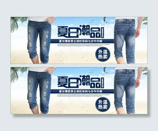 男装牛仔中裤海报促销图