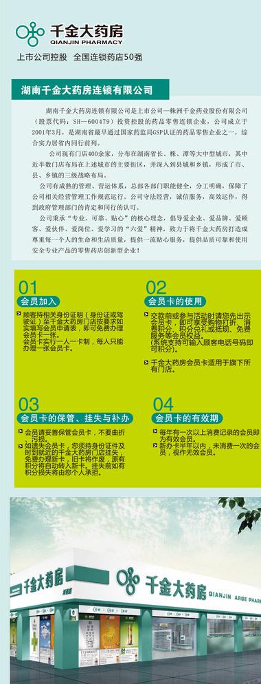 千金大药房易拉宝图片