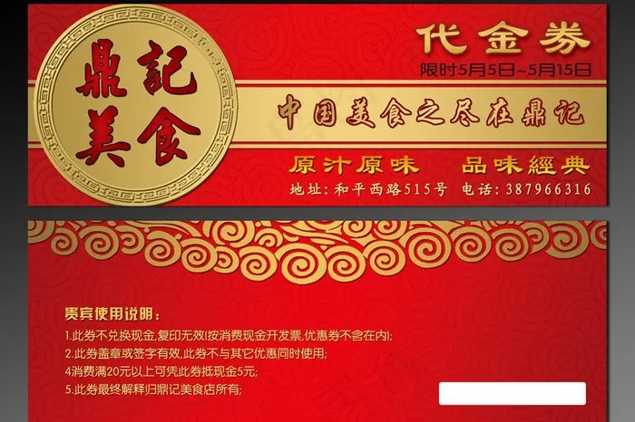 优惠劵 代金劵图片psd模版下载