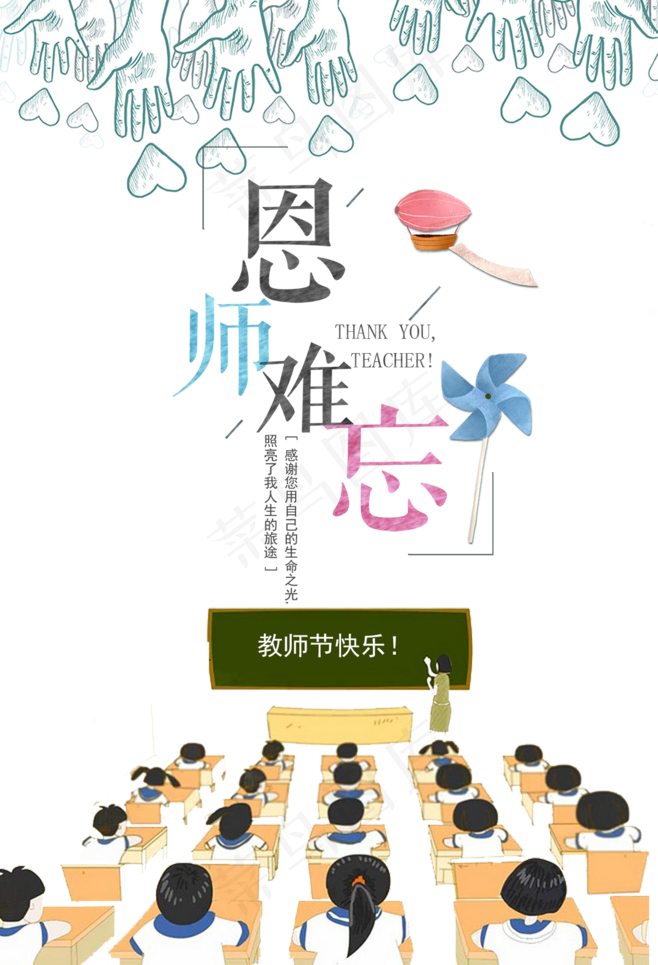 教师节海报