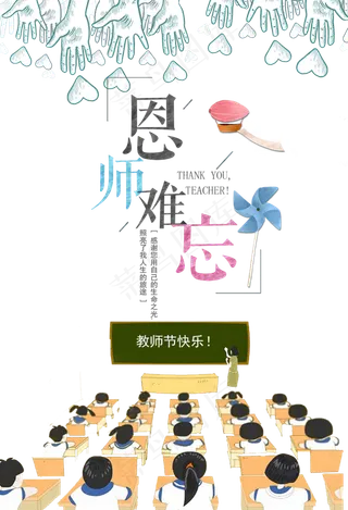 教师节海报