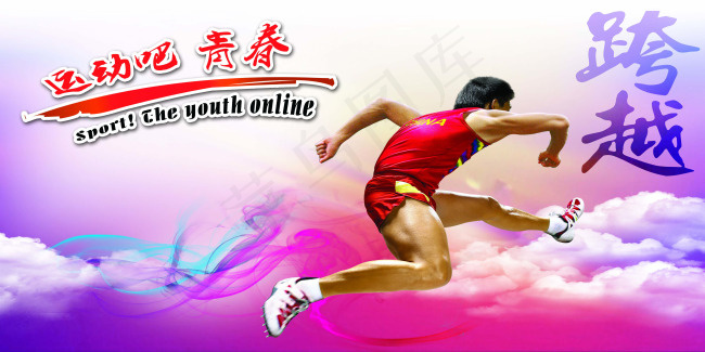 运动会跨越展板背景