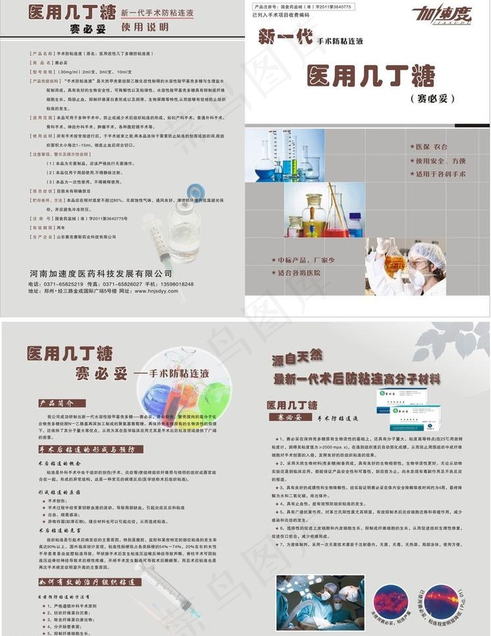 医用几丁糖单页图片cdr矢量模版下载