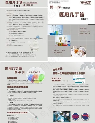 医用几丁糖单页图片