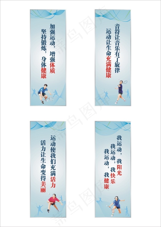 羽毛球体育标语cdr矢量模版下载