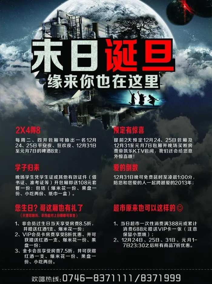 ktv广告图片(210X297)cdr矢量模版下载