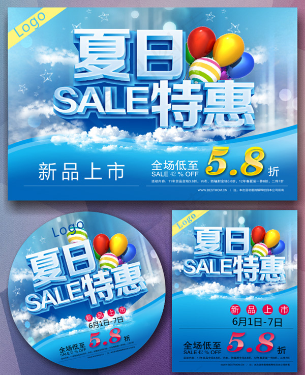 夏日促销海报矢量图cdr矢量模版下载