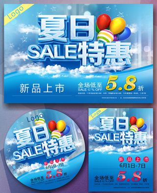 夏日促销海报矢量图