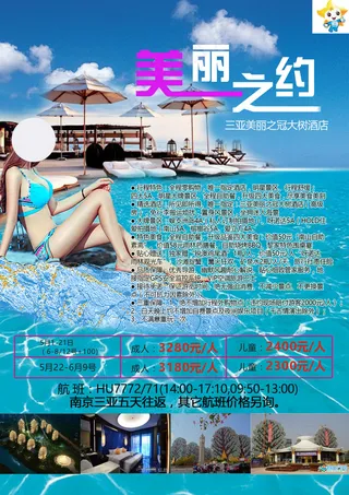 三亚旅游海报