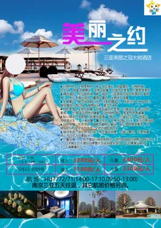 三亚旅游海报 三亚旅游海报