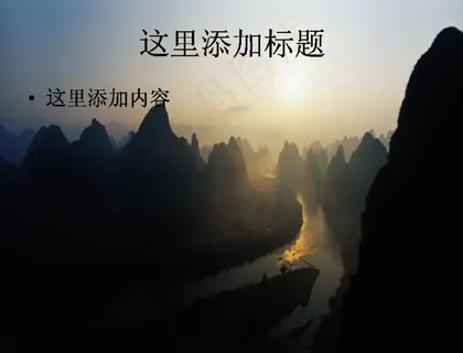 俯瞰漓江高清PPT模板范文自然风...