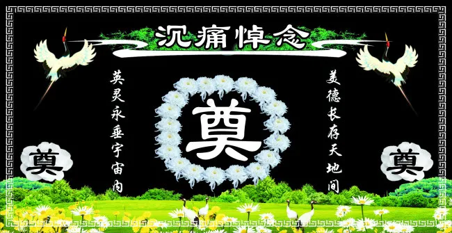 灵堂背景(210X297)cdr矢量模版下载