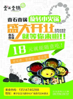 小火锅开业传单.rar