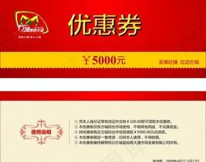 优惠券图片