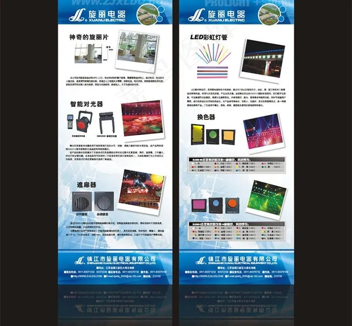 绚丽电器灯具产品易拉宝图片cdr矢量模版下载
