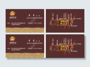 酒店经理名片