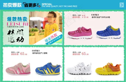 淘宝童鞋店铺装修模板