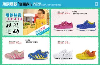 淘宝童鞋店铺装修模板