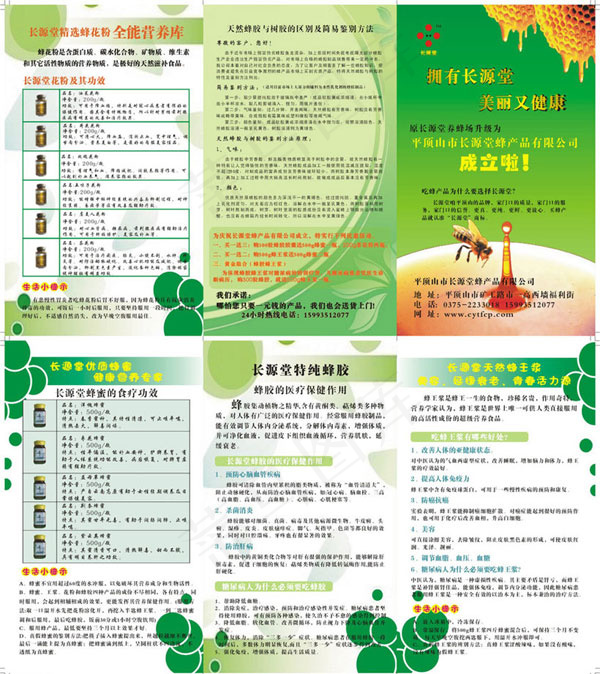 蜂蜜宣传折页设计矢量素材psd模版下载