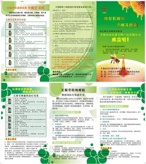 蜂蜜宣传折页设计矢量素材 蜂蜜宣传折页设计矢量素材
