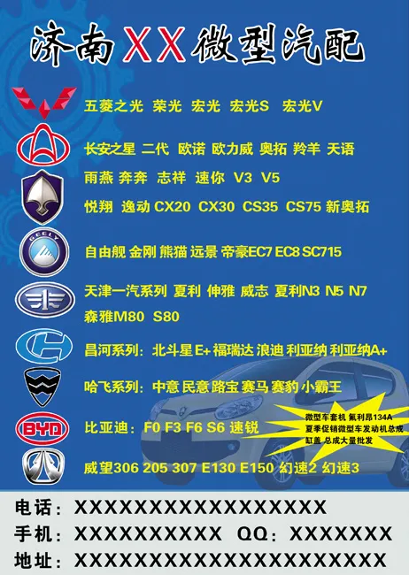 汽配广告psd模版下载
