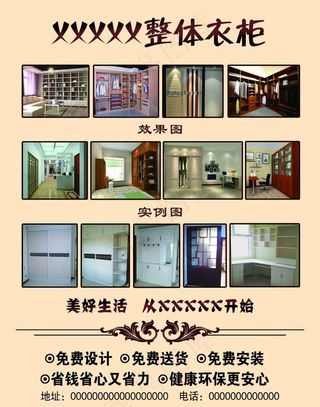 整体衣柜彩页图片