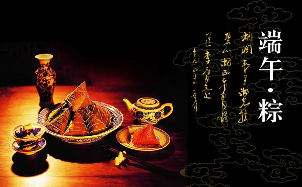 端午节粽子psd模版下载