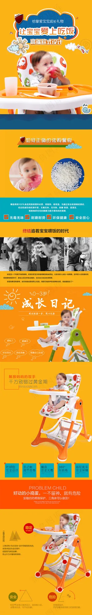 儿童餐椅 高端 详情