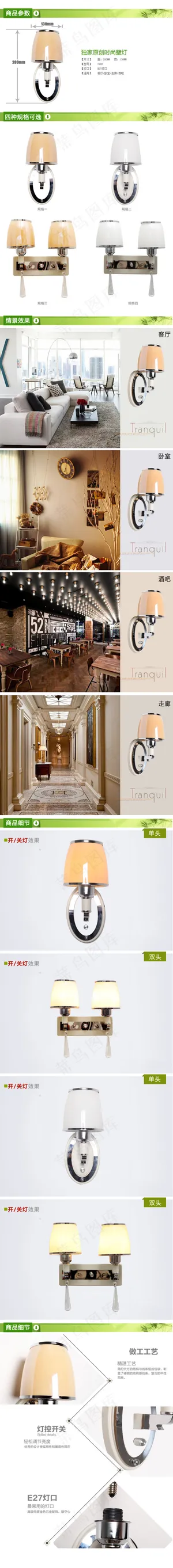 壁灯 详情页设计