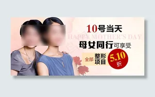 母亲节banner
