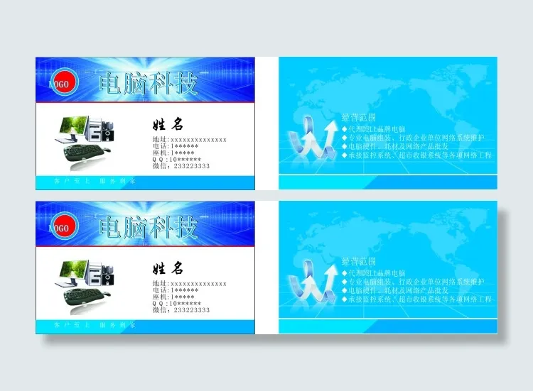 科技名片 电脑科技名片cdr矢量模版下载