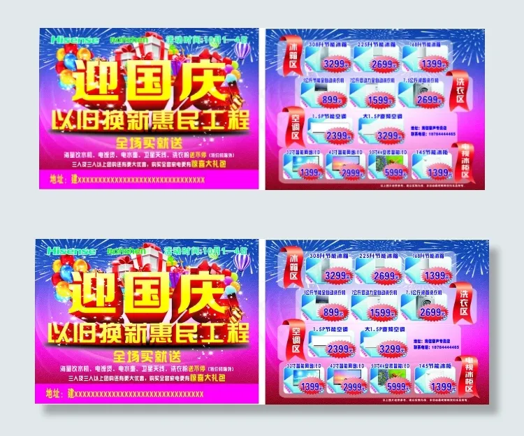 国庆单页cdr矢量模版下载