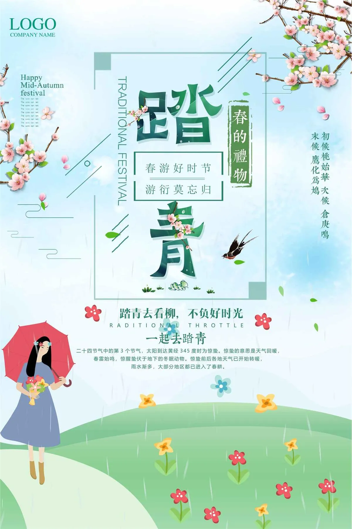 唯美踏青宣传海报(3543X5316(DPI:150))psd模版下载