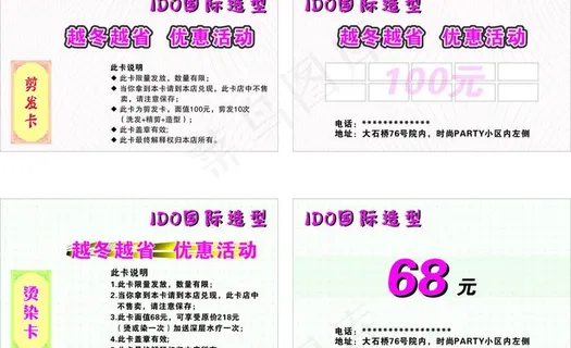 美发名片 优惠券图片