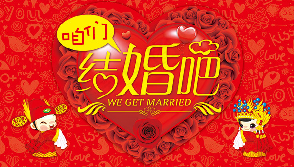 婚庆海报设计PSD
