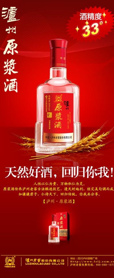 原浆酒x展架图片(4094X9213(DPI:130))psd模版下载