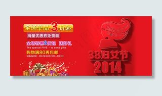 38妇女节淘宝促销海报