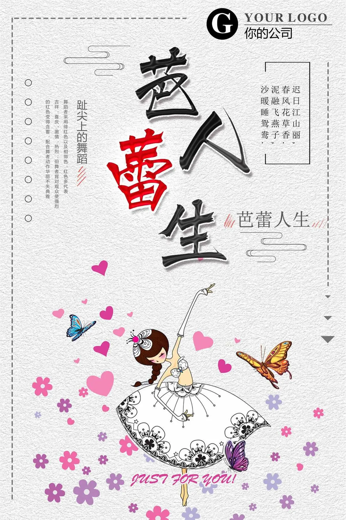 芭蕾人生创意设计海报