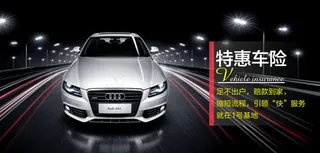 汽车保险优惠活动展板
