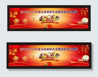 2016猴年晚会舞台展板
