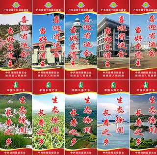 生态徐闻 长寿之乡图片