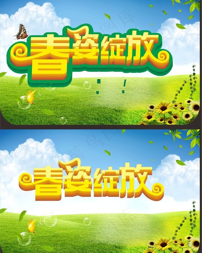 春天传单素材图片cdr矢量模版下载
