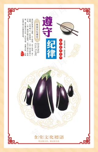 遵守纪律餐饮文化标语PSD下载