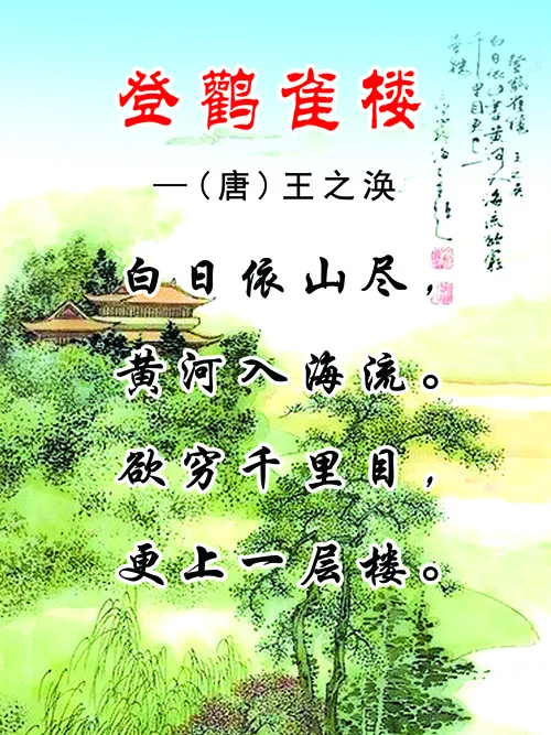 登鹳楼psd模版下载