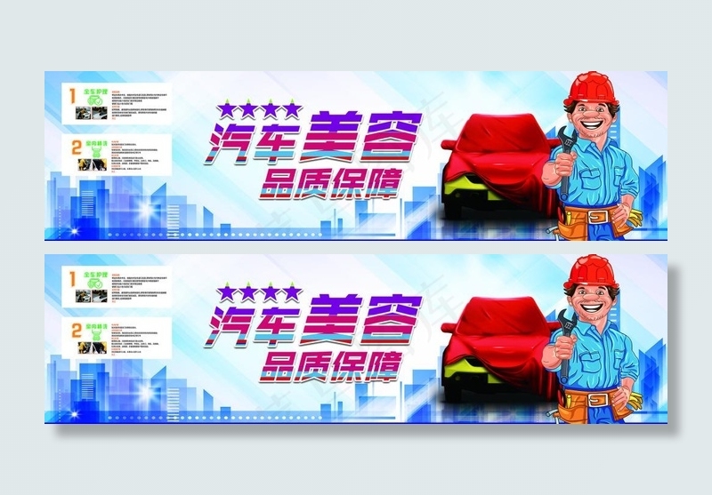 洗车美容(7874X2148(DPI:100))psd模版下载