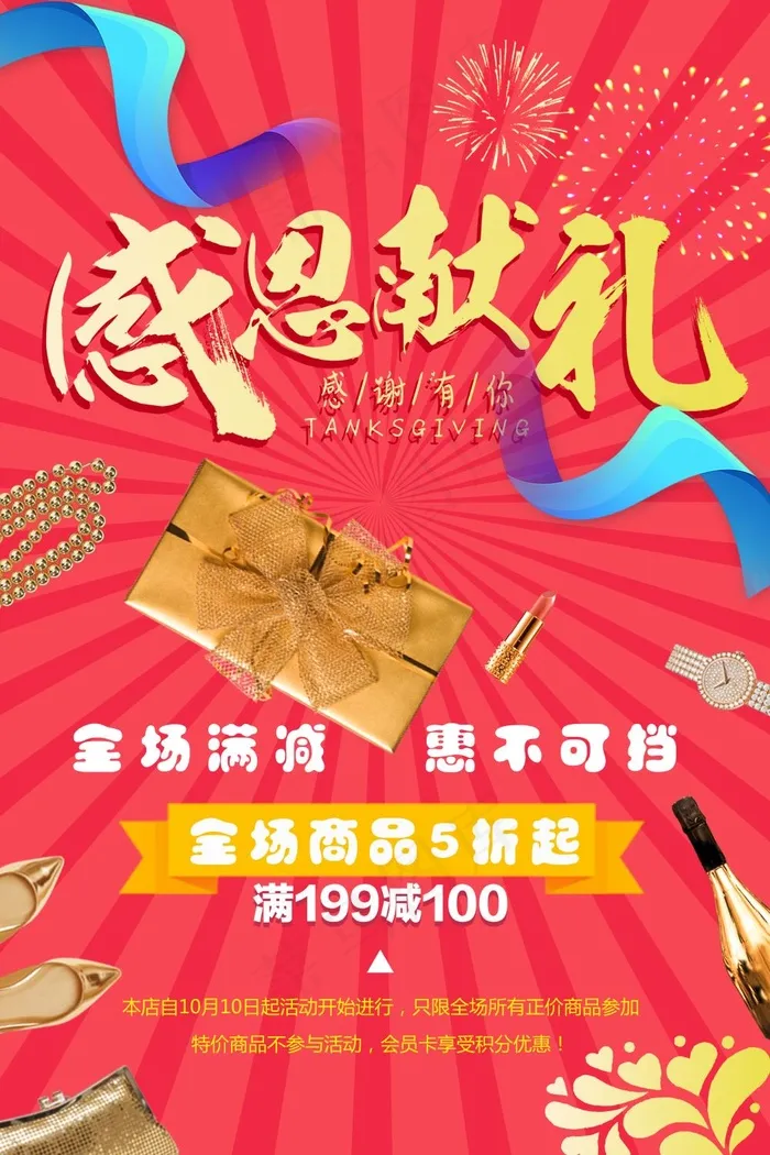 感恩节海报图片psd模版下载
